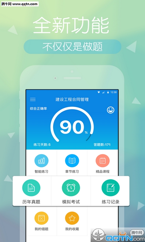 监理快题库  v2.2.1图3