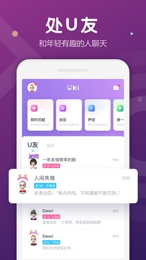 uki社交软件下载