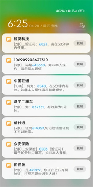 狮王短信压力测试app手机版  v4.0图3