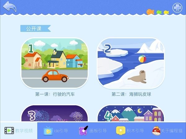 编程猫kids  v1.7.9图3