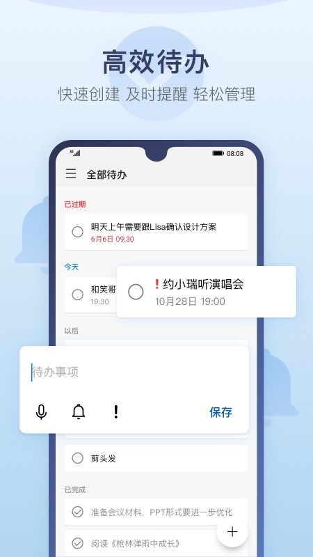 华为备忘录手机版软件下载  v12.1图1