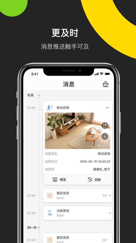 海康威视网络摄像机  v4.8.0图1