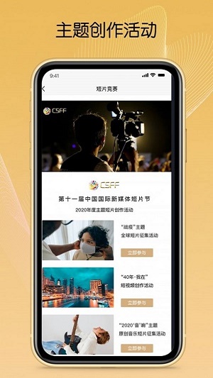 csff短片节评委  v1.0.5图1