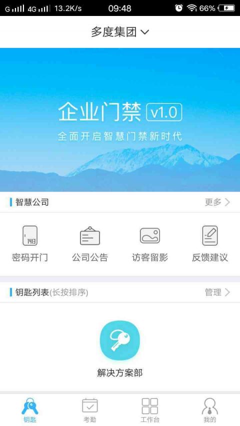 多度企业门禁  v1.0.0图1