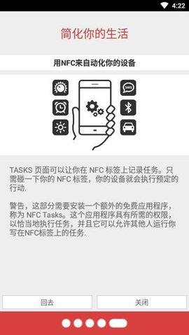 NFC工具箱汉化版