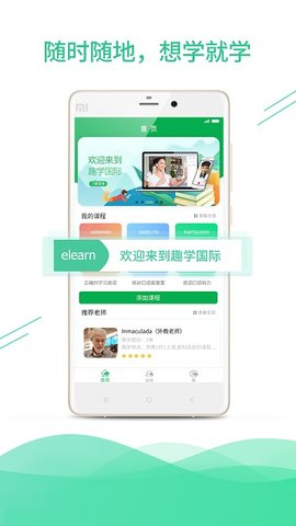 趣学国际英语  v19.07.23图3