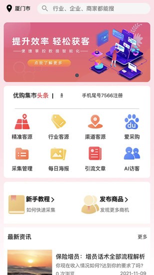 优购集市  v2.0.2图1