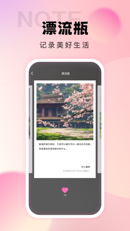 社恐笔记软件下载  v1.0.0图2