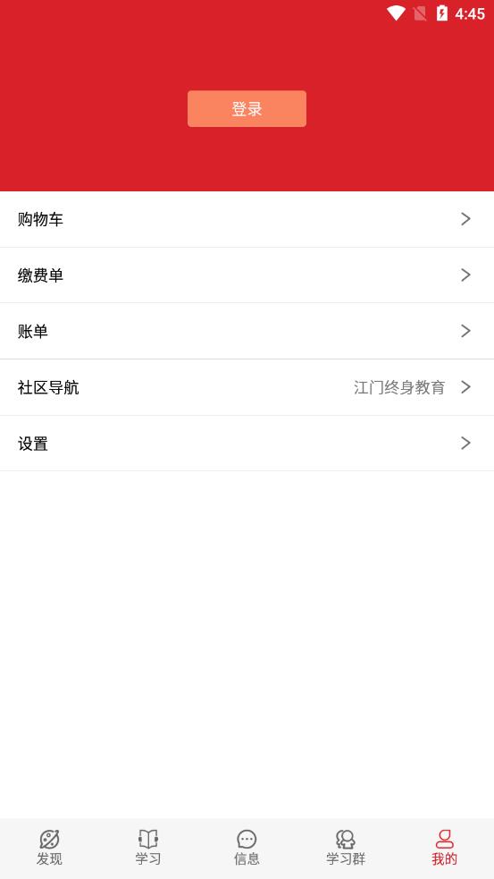 江门终身教育  v1.2.0图2