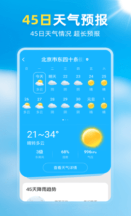 亦心天气  v1.0.1图1