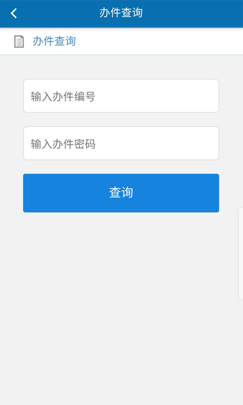 大同政务通  v3.0图3