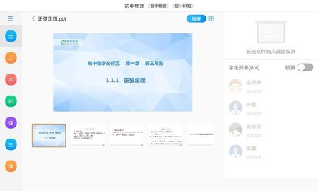 美师优课  v7.10.2图2