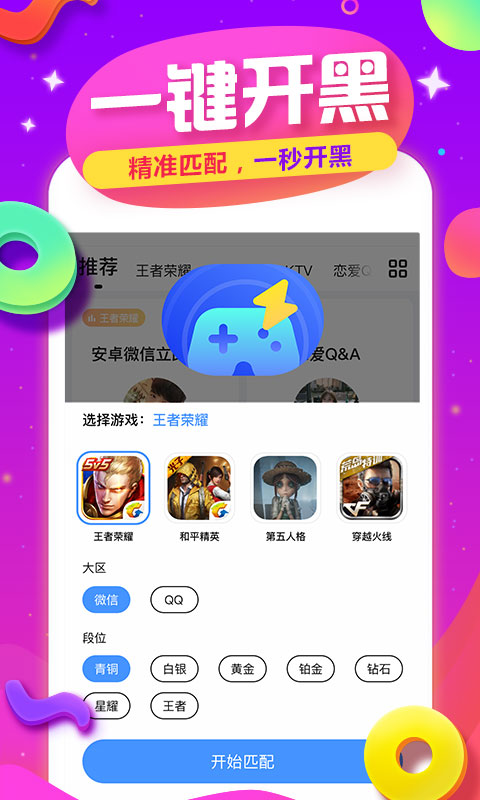 tt手游语音app下载