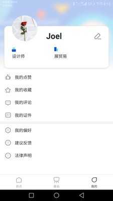 展贸易  v1.0.0图1