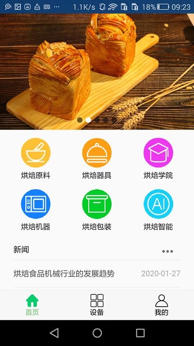 烘焙之光  v1.20.344图2