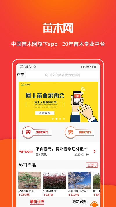 苗木网  v1.2.1图3