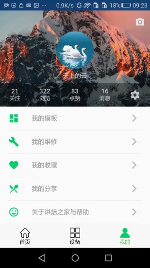 烘焙之光  v1.20.344图3