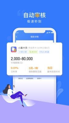 贝乐享借贷款app