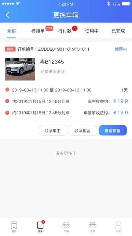 立行车管家  v3.0.1图2