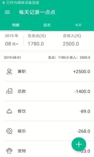 蘑菇云每日记账  v2.8.6图1