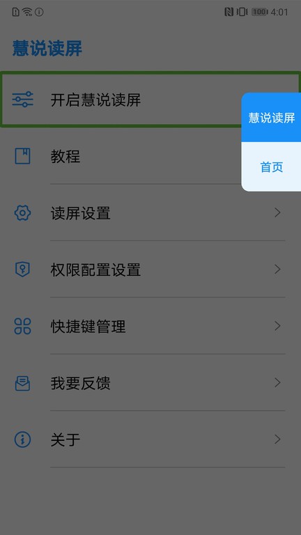 慧说读屏  v1.0图2