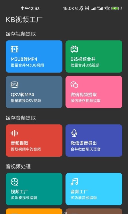 KB视频工厂免费版  v1.0.0图2