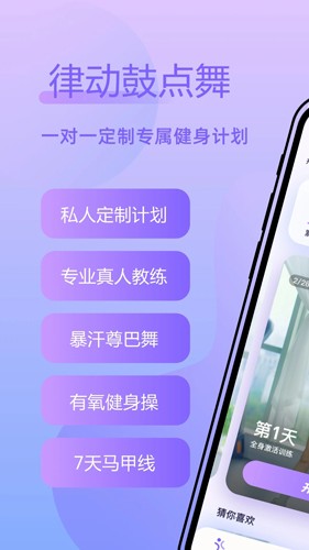 律动鼓点舞  v1.6.5图1