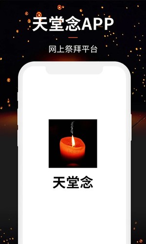 天堂念  v4.8.35图1