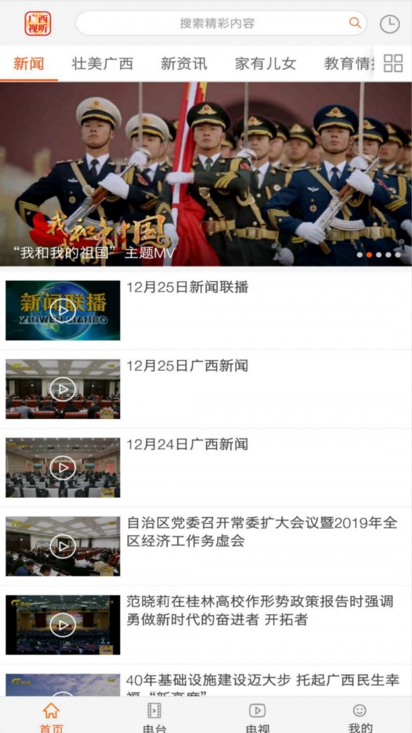 广西视听  v2.1.1图3