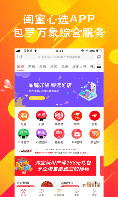 闺蜜心选  v1.0.4图1