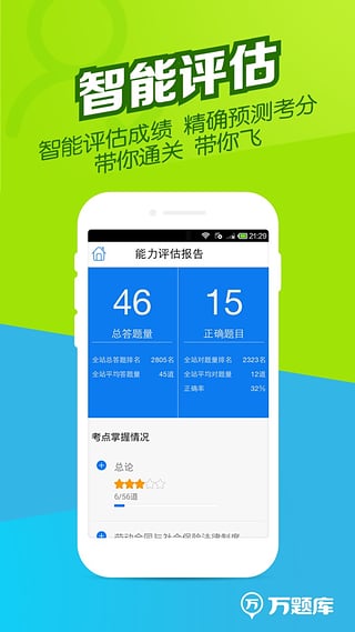 会计职称万题库  v2.9.0图4