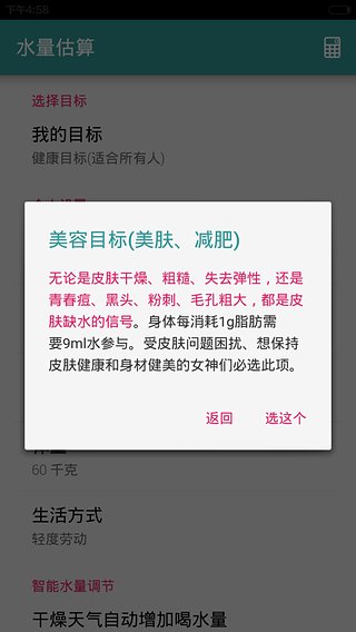 喝水时间  v1.6.6图3