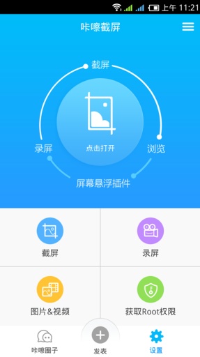 咔嚓截屏  v3.40图1