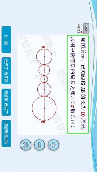 小学数学提分大师  v1.02图5