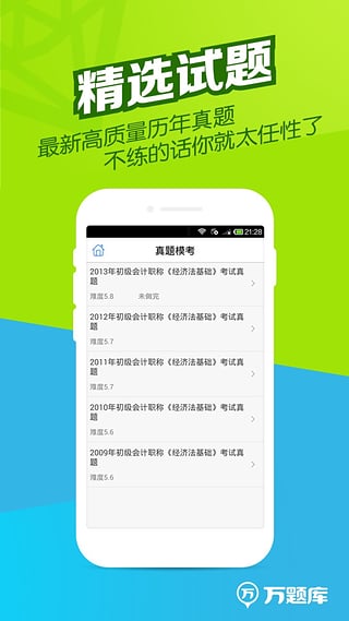 会计职称万题库  v2.9.0图2