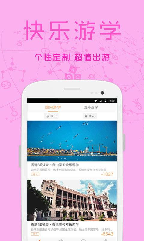 乐道游学  v1.0.1图1