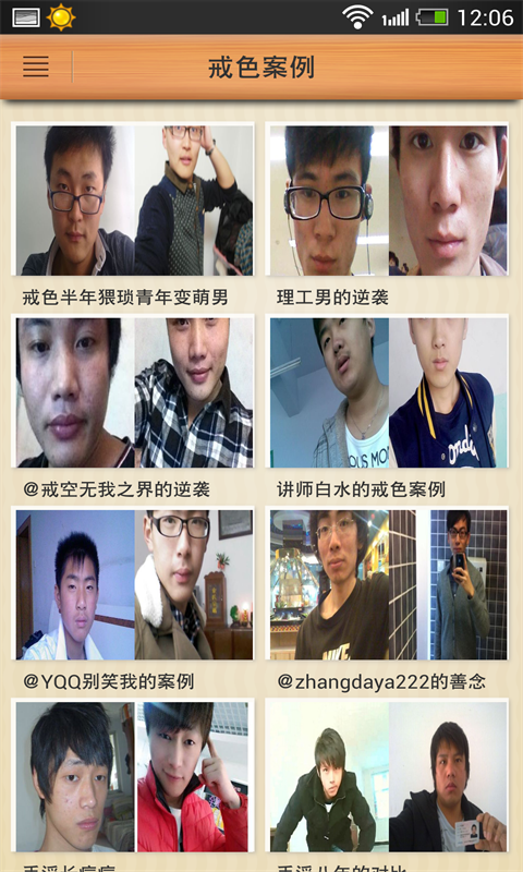 戒撸吧  v0.61图1