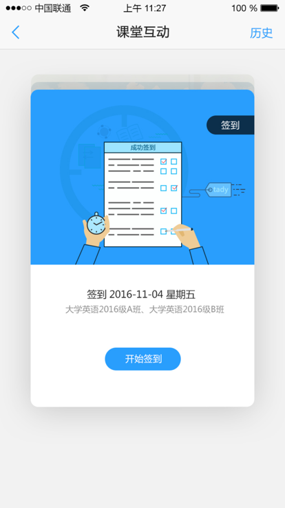 U校园学生版  v2.5.5.9图3