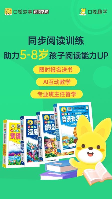 口袋趣学  v1.6.0205030图1