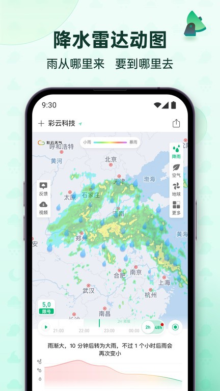 彩云天气pro安卓免费版  v6.18.0图4