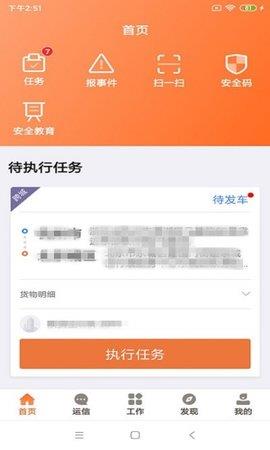 云司机最新版  v7.3.1013图1