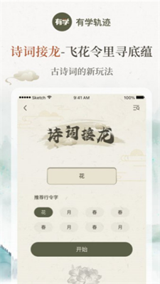 有学轨迹  v1.0.2图3