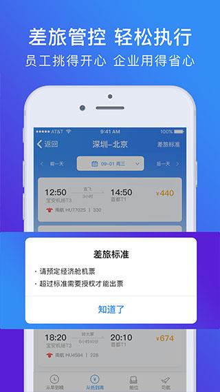 特易行  v2.4.0图4