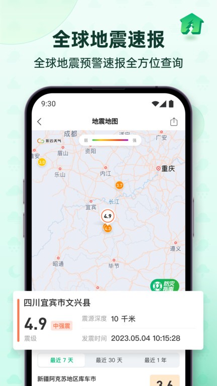 彩云天气pro安卓免费版  v6.18.0图3