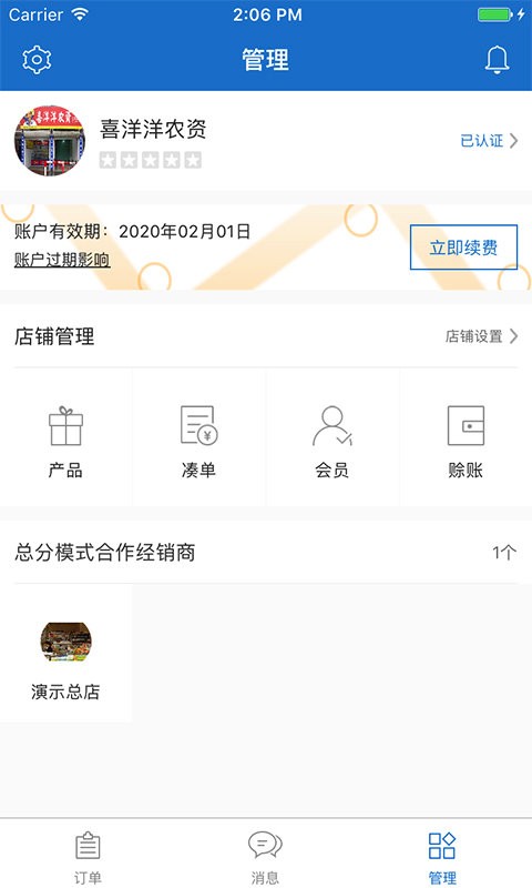 两河汇卖家版  v2.8.0图3