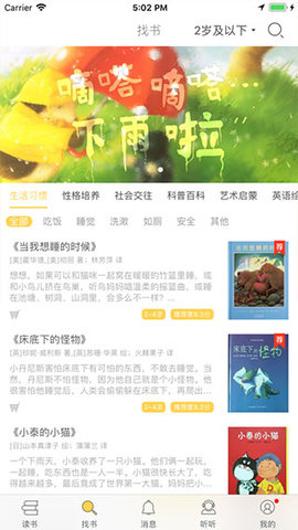 菠萝绘读  v1.2.3图1