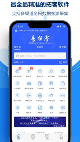 易拓客  v2.4.3图3