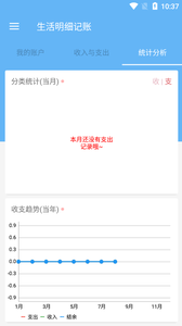 生活明细记账  v1.0图3