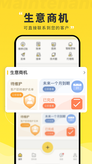 维修宝  v1.0图1