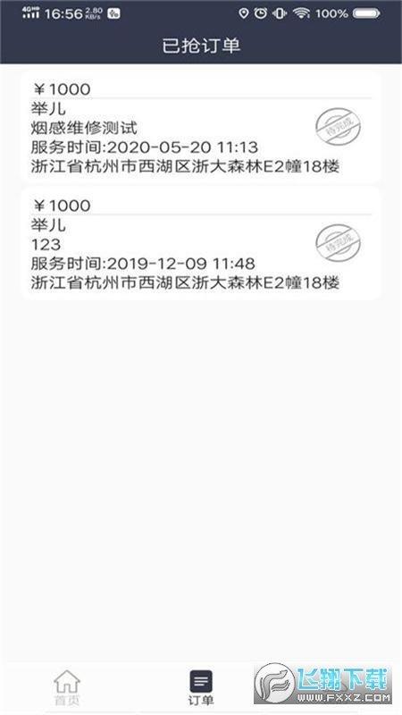 电维保电工端  v1.0.7图2